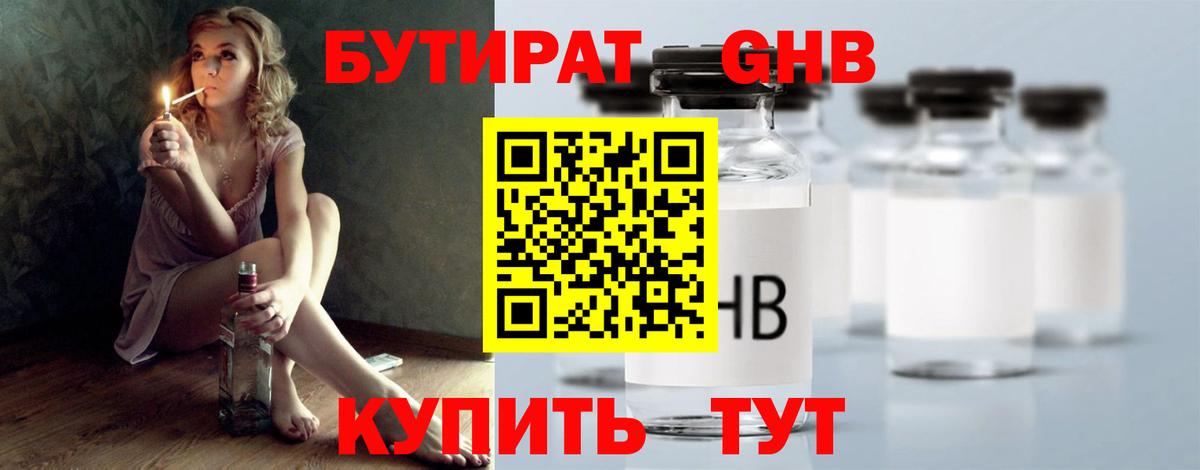 Бутират GHB  Вход с VPN  Унеча 