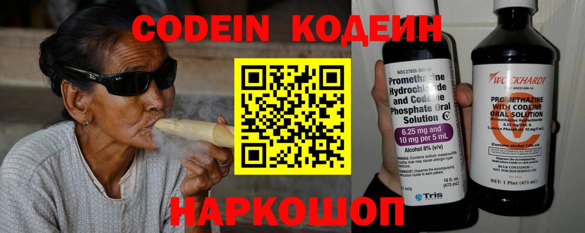 Codein Purple Drank  Codein Purple Drank  Унеча  Вход с VPN 
