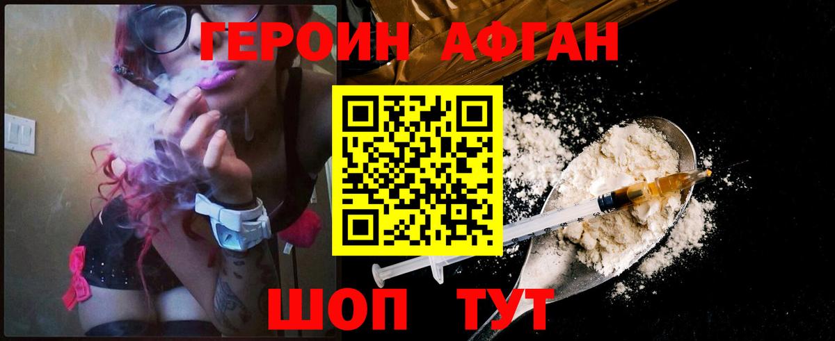 Унеча  ГЕРОИН  Вход с VPN  ГЕРОИН афганец 