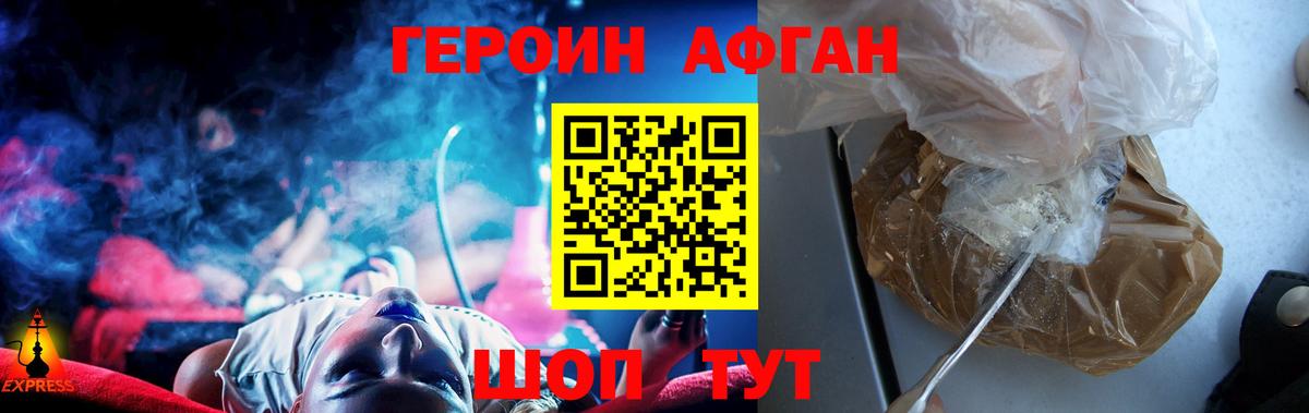 Героин VHQ Унеча