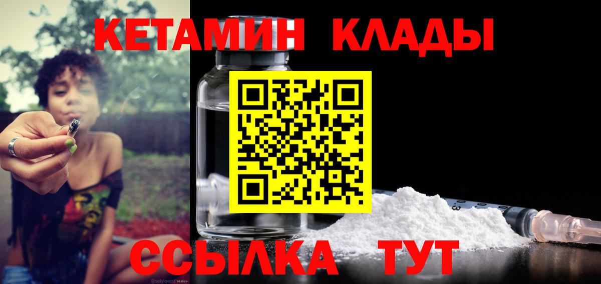 КЕТАМИН VHQ Унеча
