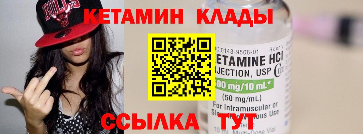 Кетамин ketamine  Вход с VPN  Унеча 