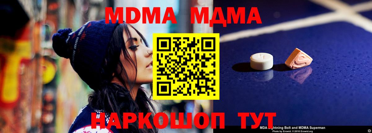 MDMA молли  Вход с VPN  MDMA  Унеча  МДМА crystal 