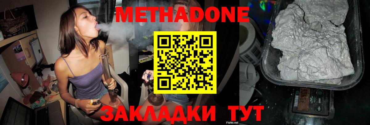 Метадон белоснежный Унеча